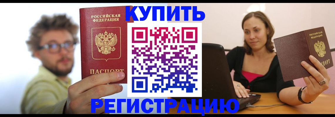 временная регистрация надежно в Нерчинске