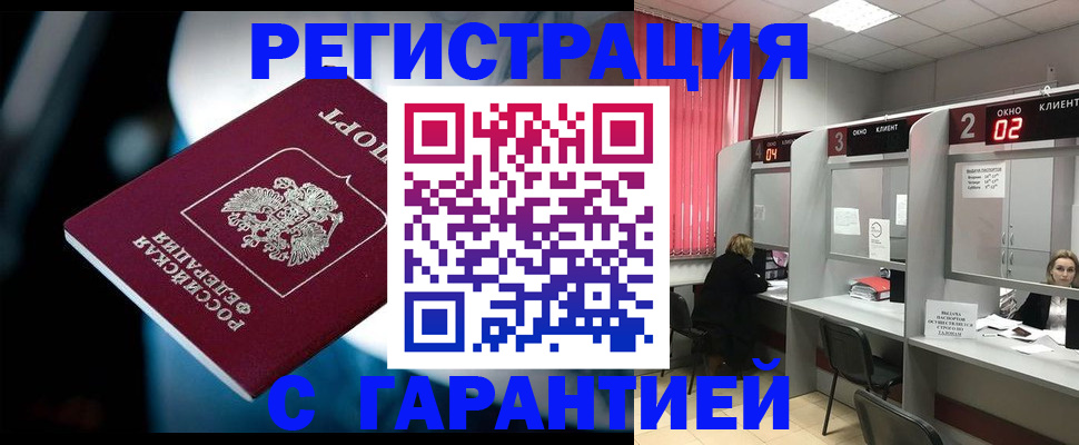 купить прописку в Нерчинске