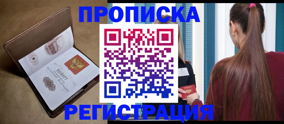 прописка для школы в Нерчинске