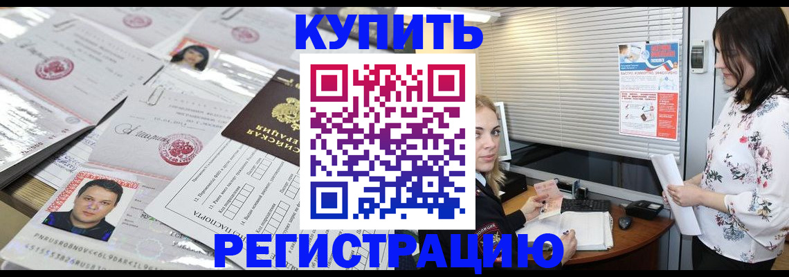 временная регистрация адрес в Нерчинске